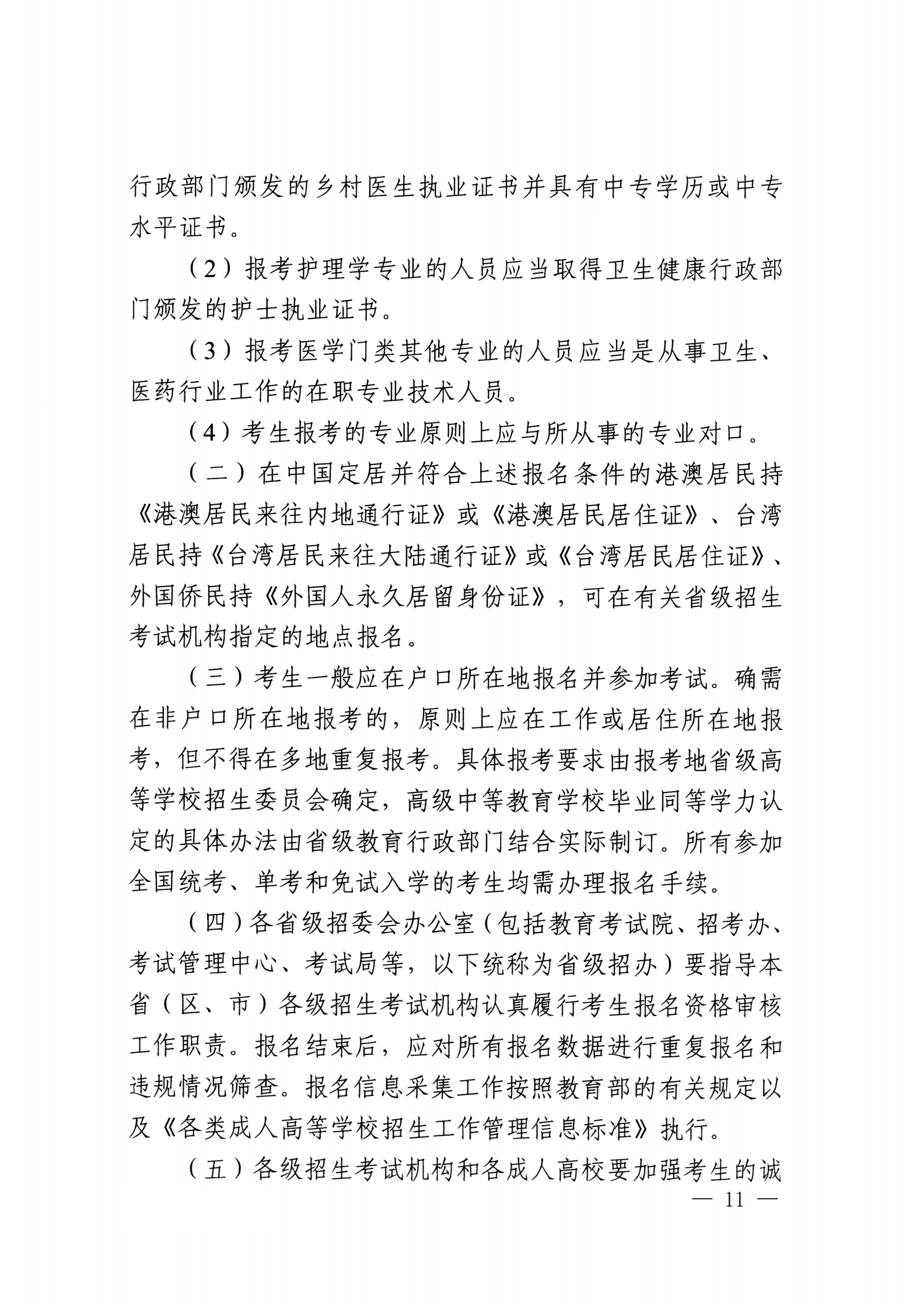 937.关于转发《教育部办公厅关于做好2025年全国成人高校招生工作的通知》的通知_11.png