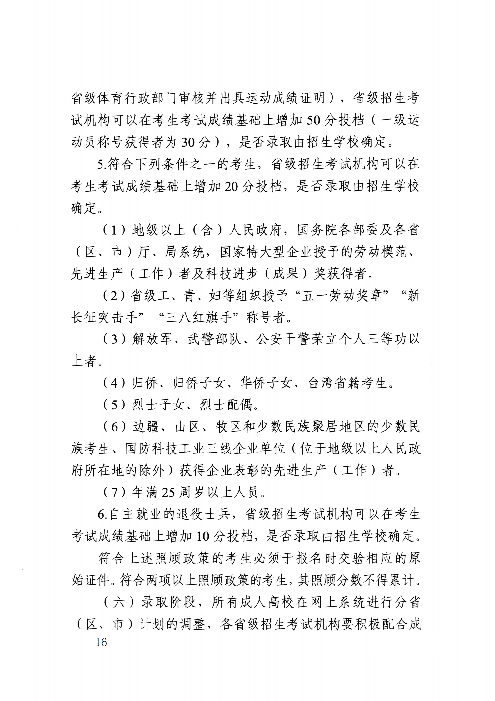 937.关于转发《教育部办公厅关于做好2025年全国成人高校招生工作的通知》的通知_16.png